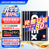 爱信CVT无级变速箱油波箱油CFEXB本田日产丰田奇瑞三菱 4升