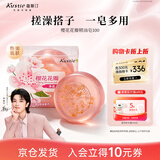 蔻斯汀樱花花瓣精油皂100g 除螨洁面沐浴洗脸洗手洗澡香皂一皂多用