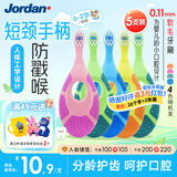 Jordan0-2岁儿童牙刷5支颜色随机