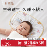 十月结晶新生婴儿枕巾云片枕头纱布平枕防吐奶吸汗透气纯棉初生春秋 【10层7A级抗菌】 环球旅行