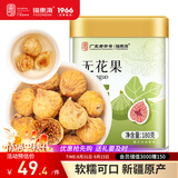 福东海 无花果干180克【新疆源产】 颗颗精选无花果片茶即食泡水煲汤