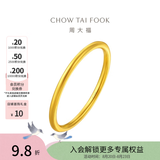 周大福素圈戒指足金首饰黄金戒指女EOF1生日礼物 21号 约2.15g计价(工费120)