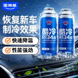 固特威酷冷冷媒2瓶汽车空调雪种R134a汽车空调制冷剂车用无氟利昂