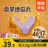 桂冠香芋地瓜丸2112g 空气炸锅下午茶点心油炸食材 儿童早餐 中秋送礼