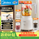 美的（Midea）料理机榨汁杯多功能易清洗家用小型搅拌机打米糊果汁机婴儿辅食机一机三杯MJ-WBL2507C