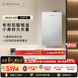 卡萨帝（Casarte）【双驱恒温CWV5】燃气热水器20升家用天然气大升数大水量JSQ38-20CWV5U1 以旧换新