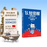 认知觉醒（漫画学习的奥秘）：让学习成为一件有趣的事 给孩子看的认知觉醒  读懂学习背后的底层逻辑 智元微库出品