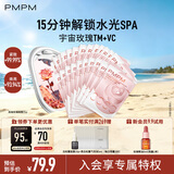 PMPM中法玫瑰维C水光焕亮精华贴片面膜25片清透紧致保湿嫩肤舒缓礼物