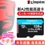金士顿 行车记录仪内存卡 高速监控摄像头专用卡 micro sd 存储卡无人机TF卡 手机内存卡 150M/S 128G U3 200M/S  【无人机推荐】