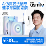 usmile笑容加AI智能化新动力大摆幅 Y30S星河蓝专属礼盒装 男士礼物送男友送女友 生日礼物 教师节礼物