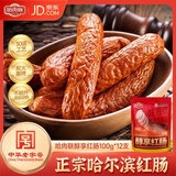 哈肉联中华老字号 哈尔滨红肠1.2KG 方便速食 东北熟食 香肠 醇享红肠