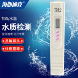 海斯迪克 HKCL-809 tds水质检测器检测仪 实验室便携测水笔 tds-3检测笔 