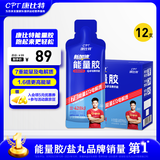 康比特能量胶运动供能无需补水全马半马比赛骑行户外长短跑运动能量补剂 【7重版】冰糖葫芦味 45g*12袋