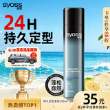 丝蕴持久强力定型喷雾发胶清爽发型自然蓬松哑光造型300ml