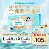 帮宝适散热王者新一级帮拉拉裤L46夏季超薄透气速干婴儿尿不湿尿裤