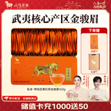 八马茶业 金骏眉/大红袍/肉桂/单枞/铁观音/白茶/茉莉花茶 茶叶自己喝 【武夷红茶金骏眉】160g