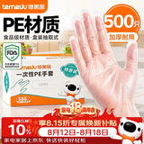 特美居一次性手套500只盒装抽取式食品手套加厚防漏塑料PE手套厨房烘焙