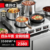 德玛仕（DEMASHI）商用电磁炉大功率3500w大电磁炉炒菜电池炉电磁灶大锅灶炒菜电炒炉火锅【全铜线圈】 四头平面丨3500W*4丨BZL-35X4-T1