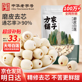 方家铺子莲子400g湘潭磨皮通芯大号白莲子去芯桂圆枸杞百合银耳羹粽子食材