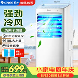 格力（GREE）空调扇家用冷风扇客厅卧室遥控水冷塔扇负离子加湿制冷风机节能移动小空调冷气扇KS-10X63D