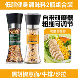 云山半低脂肪柠檬海盐黑胡椒粒2瓶组合278g研磨瓶西餐牛排撒料健身餐