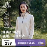 伯希和（Pelliot）【经典2.0】抓绒衣女春秋摇粒绒外套冲锋衣内胆夹克125110022白M
