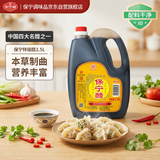 保宁醋 特级陈醋6度2.5L【0添加 特级】海鲜饺醋点蘸拌炒调味醋泡大桶
