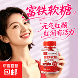 （活动）富铁软糖官方正品富铁软糖红枣味满满铁元素富铁营养软糖 60g*1瓶 富铁软糖