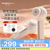 TOUCHBeauty渲美【洗脸神器】洗脸仪电动洁面仪毛孔清洁神器安全不伤肤油痘敏肌可用七夕生日礼物送女友男友 白色【正反双旋深层清洁】