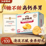 江中猴姑无糖猴头菇饼干中老年人营养养胃高钙食品中秋礼盒送长辈960g
