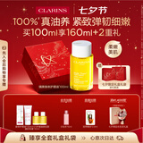 娇韵诗身体护理油100ml淡化纹路紧致护肤品化妆品七夕情人节礼物