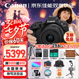 佳能（Canon）EOS R50微单相机 入门级半画幅 旅行家用学生vlog 4k视频小巧便携 r50数码照相机 佳能R50+18-45黑色套机【热销爆款】 套餐二【摄影三脚架-多种滤镜-反光板Vlo