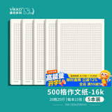 维克多利500字原稿纸学生考试用作文纸五百格作文本信纸灰色格子稿纸老师推荐16K5本装 共75张【全网低价】