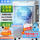 志高（CHIGO）空调扇工业冷风机强力制冷电冷风扇移动水冷空调加冰块商用冷气机大面积车间超强降温