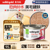 素力高（SolidGold）进口主食级猫罐头湿粮 三文鱼 椰油美毛 高肉量 补水 85g