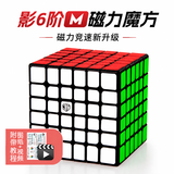 奇艺魔方格XMD影6六阶v2代磁力黑色儿童益智玩具磁力魔方比赛专用