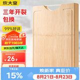 炊大皇天然整竹菜板砧板加厚非拼接防滑切菜板38*26cm