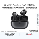 华为FreeBuds pro 5悦彰耳机 无线蓝牙降噪耳机 母带级音质 双擎极致降噪 耳边AI智能体 冰霜银