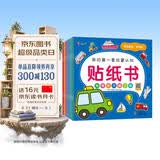 小红花我的第一套启蒙认知贴纸书（全8册）2-5岁贴纸儿童宝宝早教书益智图书儿童思维全脑开发启蒙专注力贴贴画课外书自主阅读假期读物省钱卡 
