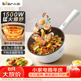 小熊（Bear）电炒锅 家用多功能炒菜锅电煮锅电火锅2.5L小电锅电热锅煎炒炖煮不粘宿舍锅 泡面锅DCG-B24C2