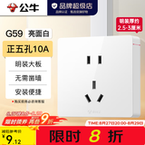 公牛（BULL）明装开关插座面板 超薄大板明盒无需底盒走明线 G59系列 象牙白 【热销爆款】10A正五孔