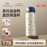 英氏（YEEHOO）保温杯316不锈钢儿童吸管杯双盖杯孕妇保温杯学生水壶杯外出500ml
