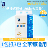 ITO悬挂式洗脸巾一次性擦脸巾壁挂式洁面巾加厚洗脸面巾纸198抽*1包