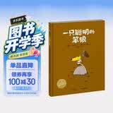 点读版 一只聪明的笨狼平装软皮封面 海豚绘本花园 儿童绘本3-6岁3岁6岁幼儿图书幼儿园睡前故事海豚绘本花园亲子共读读物 支持老版小猴皮皮点读笔 点读书