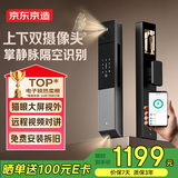 京东京造掌静脉双摄智能门锁Max 人脸识别猫眼指纹密码电子锁防盗门锁