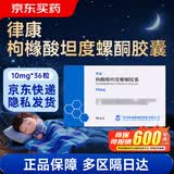 律康 枸橼酸坦度螺酮胶囊10mg*36粒/盒