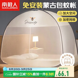 南极人家用免安装蒙古包蚊帐 双开门有底150*200cm【加密网眼】