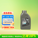 AC德科（ACDelco）原厂机油 别克 0W-20机油 1L 全合成 京东养车 昂科威君威