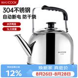 美厨（MAXCOOK）电水壶 304不锈钢烧水壶响水壶 5L加厚鸣音 自动断电防干烧TB-24