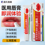 藤久唇炎唇膏嘴唇干裂嘴干起皮唇炎膏保湿滋润防干裂脱皮医用退热凝胶